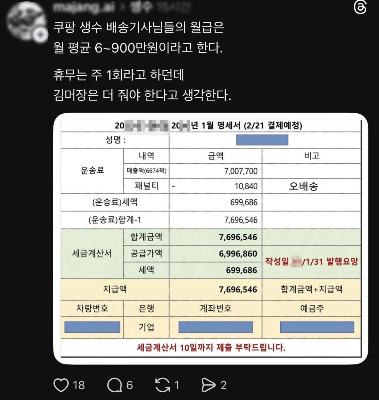 스레드에 올라온 게시물.