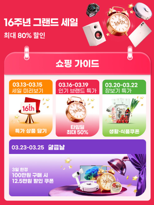 알리익스프레스 16주년 그랜드 세일 / 알리익스프레스