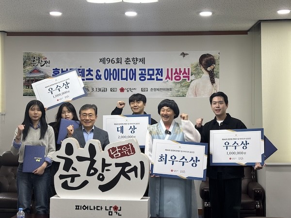 제96회 춘향제 '홍보콘텐츠&아이디어공모전' 시상식 / 남원시