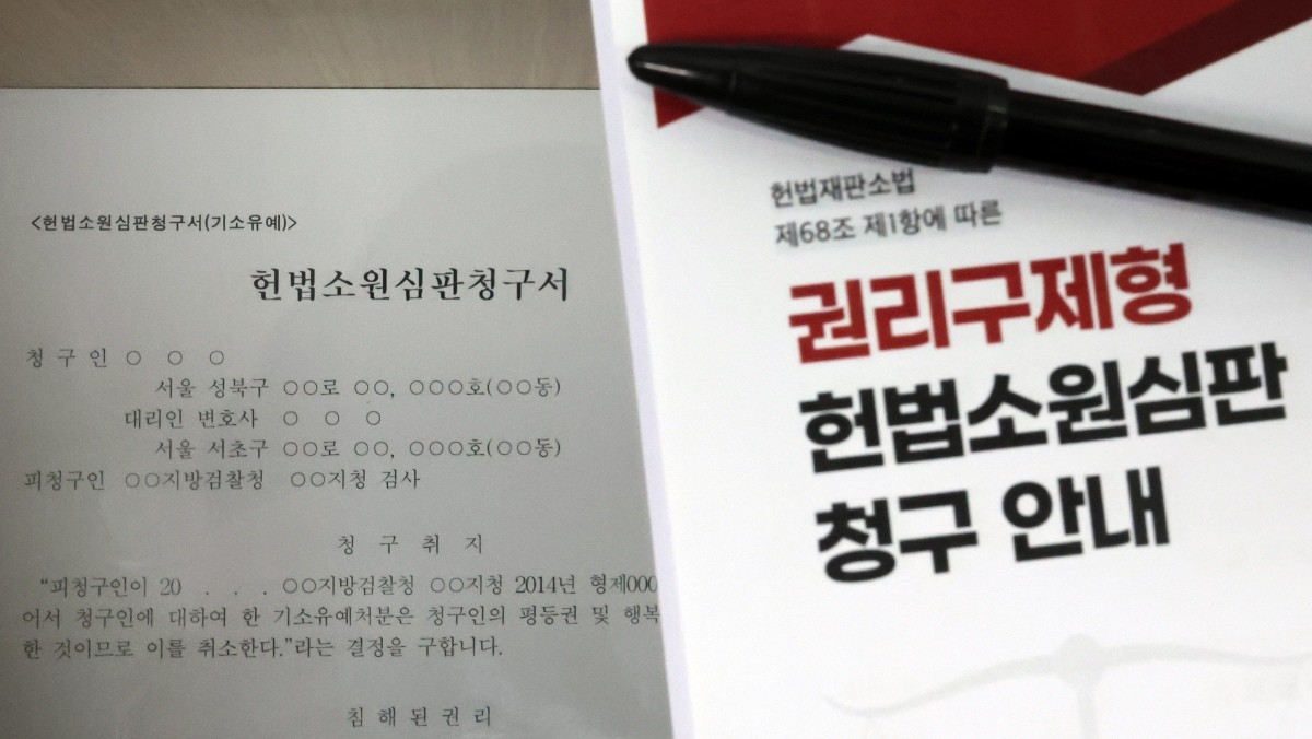 최종심'인 대법원의 확정 판결에 대한 헌법소원을 청구할 수 있는 내용이 포함된 '사법개혁 3법' 공표 첫 날인 지난 12일 서울 종로구 헌법재판소 민원실에 헌법소원심판청구서와 권리구제형 헌법소원심판 청구 안내문이 비치되어 있다. / 뉴스1