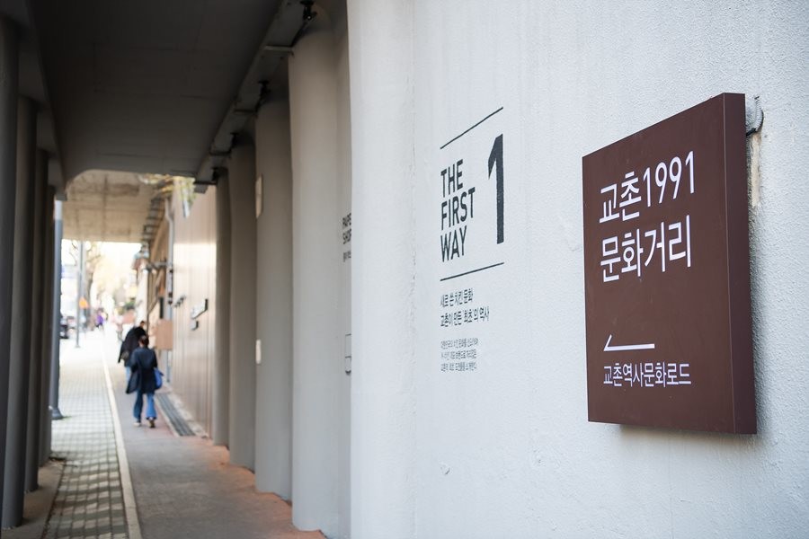 구미시 교촌1991 문화거리 전경. / 구미시 제공