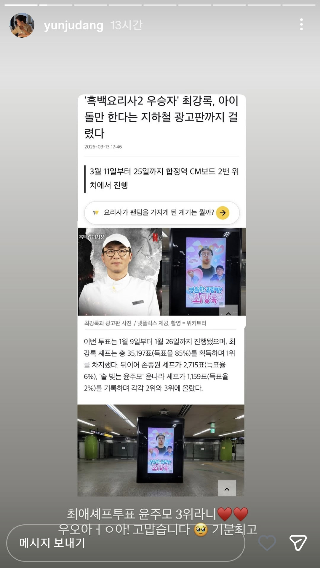 윤나라 셰프 인스타그램 스토리 캡처