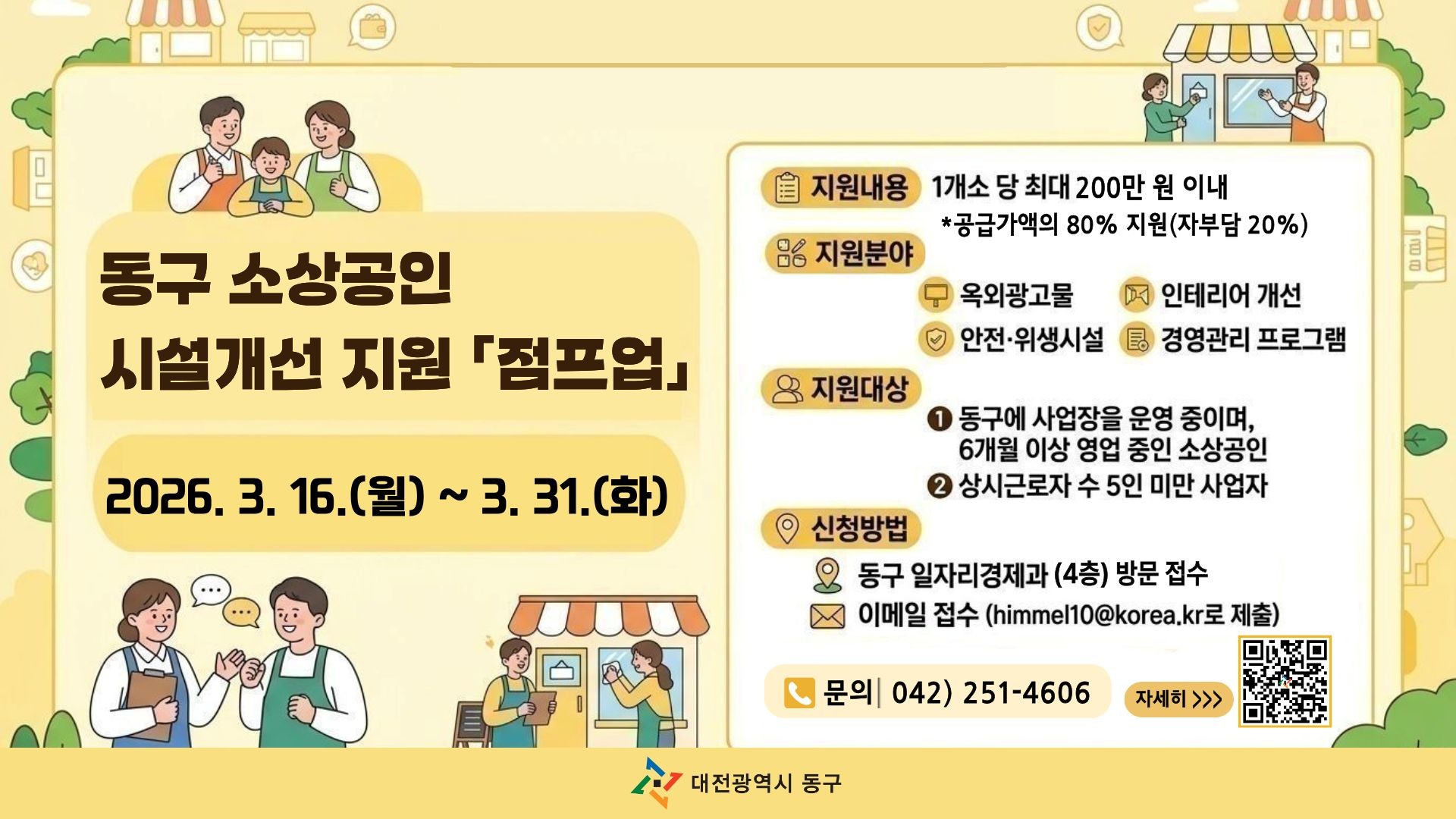 소상공인 점프업 사업 홍보물