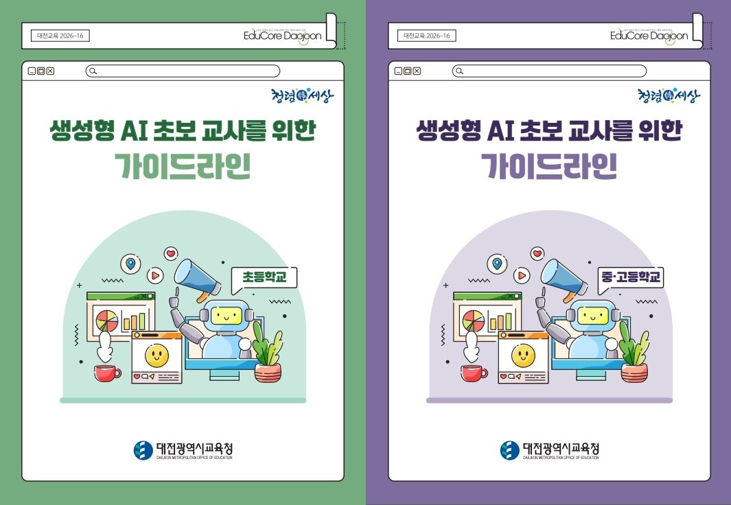 생성형 AI 초보 교사를 위한 가이드라인 표지