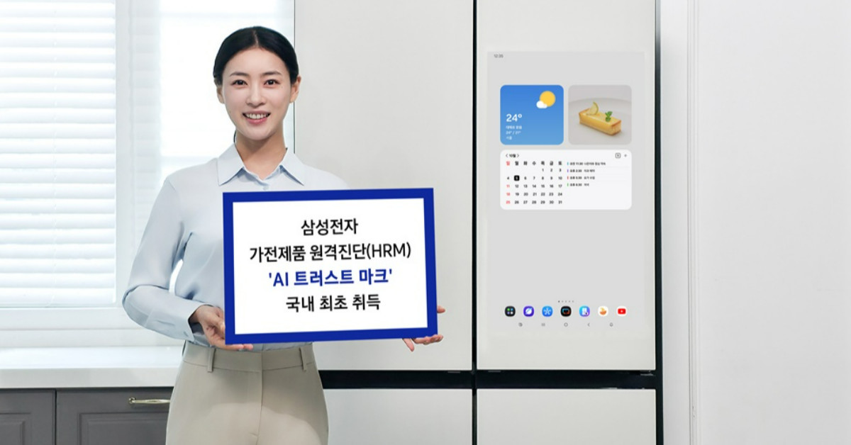 AI 트러스트 마크(AI Trust Mark)를 국내 최초로 취득했다 / 삼성전자