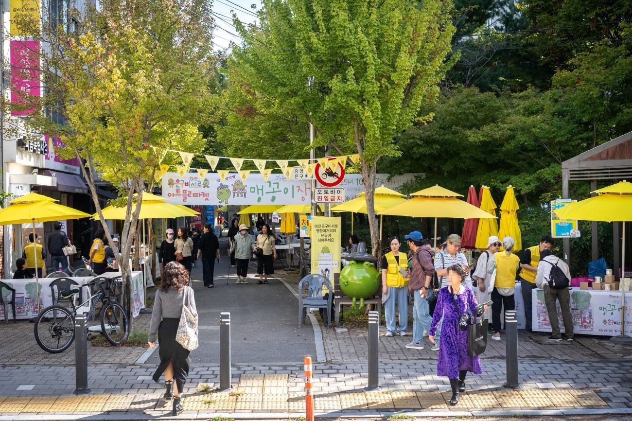 지난해 10월 은구비서로에서 개최된 '맹꽁이장날' 행사 / 사진=대전 유성구