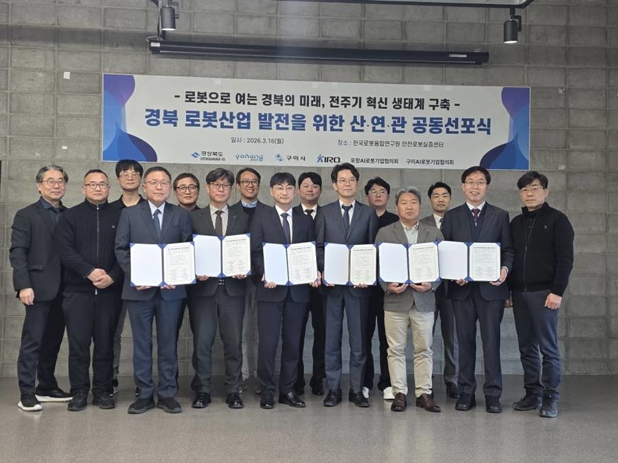 ‘경북 로봇산업 발전 산·연·관 공동선포식’/포항시