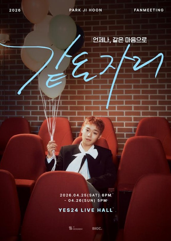 박지훈 팬미팅 포스터. / YY엔터테인먼트 제공