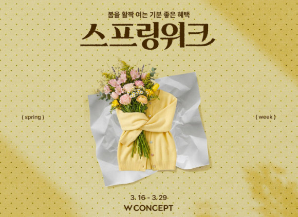 W컨셉 스프링위크 / 신세계 그룹 뉴스룸