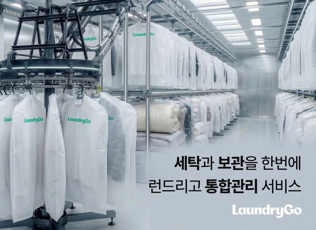 런드리고 겨울 의류 및 이불 통합 관리 서비스 / 런드리고