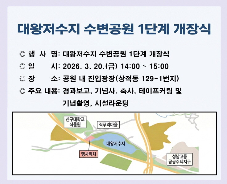 개장식 안내. / 성남시