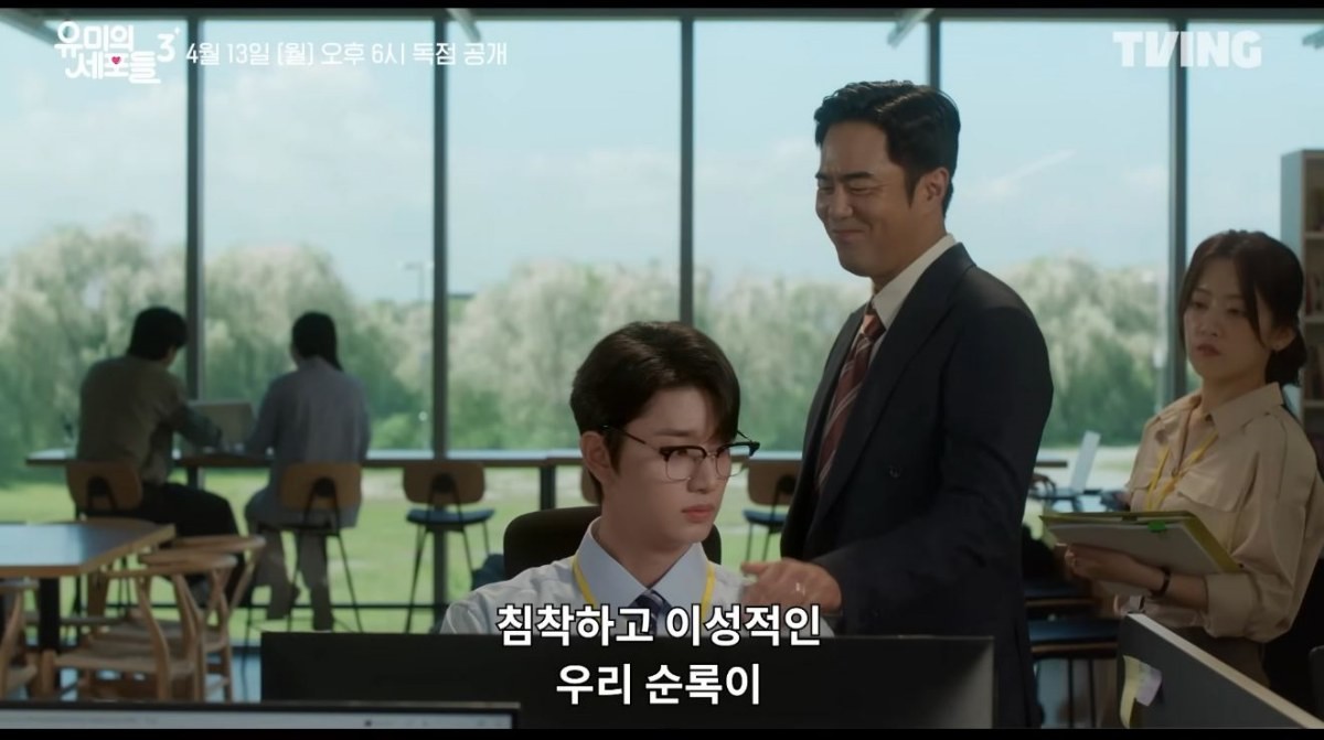 드라마 '유미의 세포들 시즌 3' 순록 On-Off 티저 장면 중 일부. / 유튜브 'TVING'