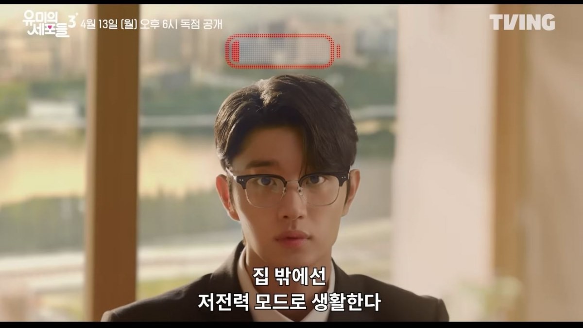 드라마 '유미의 세포들 시즌 3' 순록 On-Off 티저 장면 중 일부. / 유튜브 'TVING'