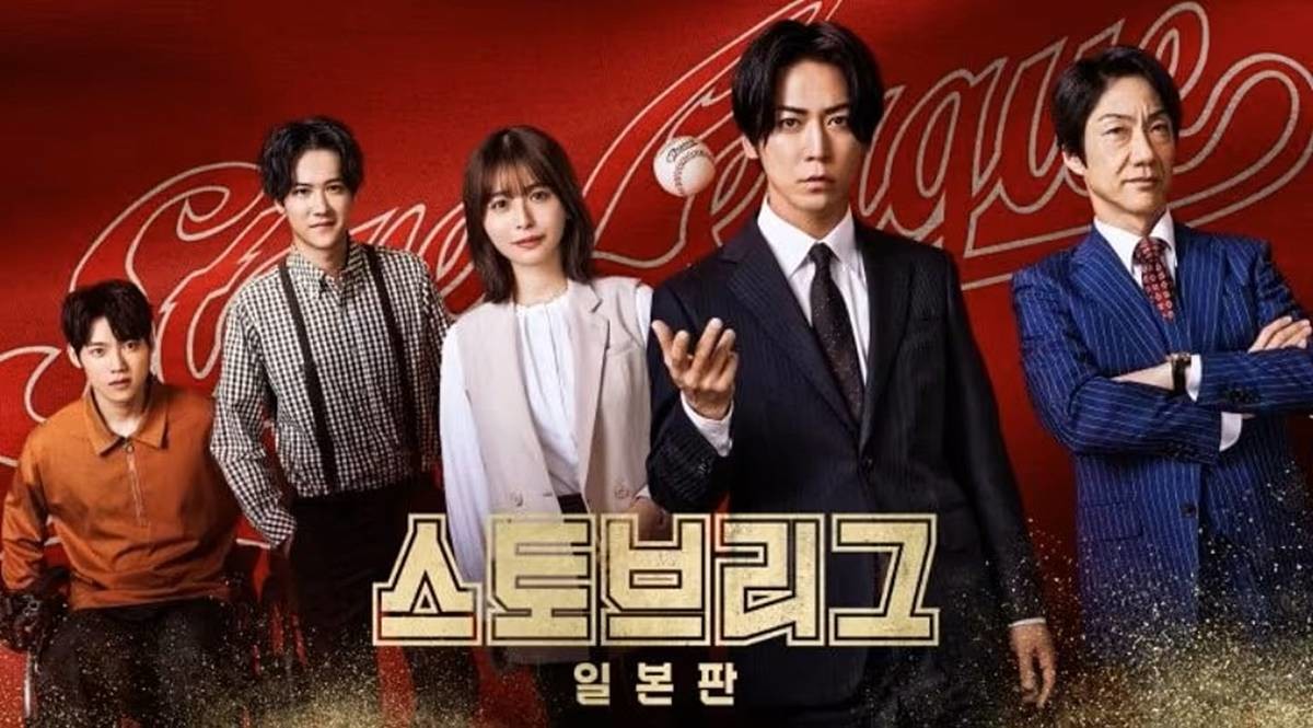 '스토브리그', 일본에서 리메이크 / SBS