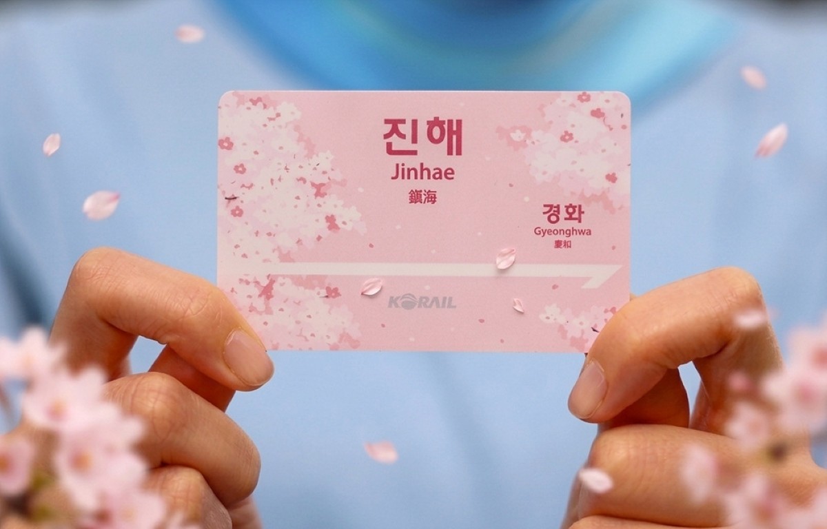 역명판 레일플러스카드 벚꽃 에디션 / 코레일