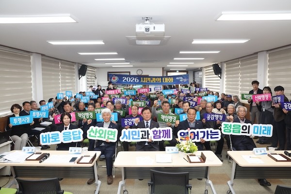 2026 시민과의 대화 / 정읍시