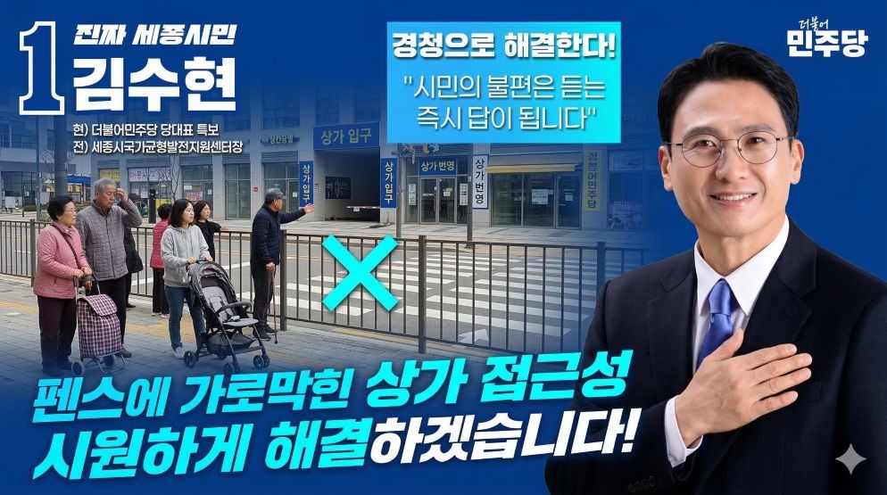 ‘경청’ 내세운 김수현, 40일 투어 브랜드화…정치 행보인가 정책 검증의 시작인가 / 김수현 예비후보 캠프