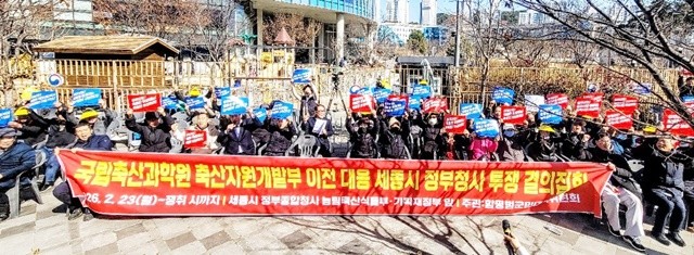 축산자원개발부 앞 집회