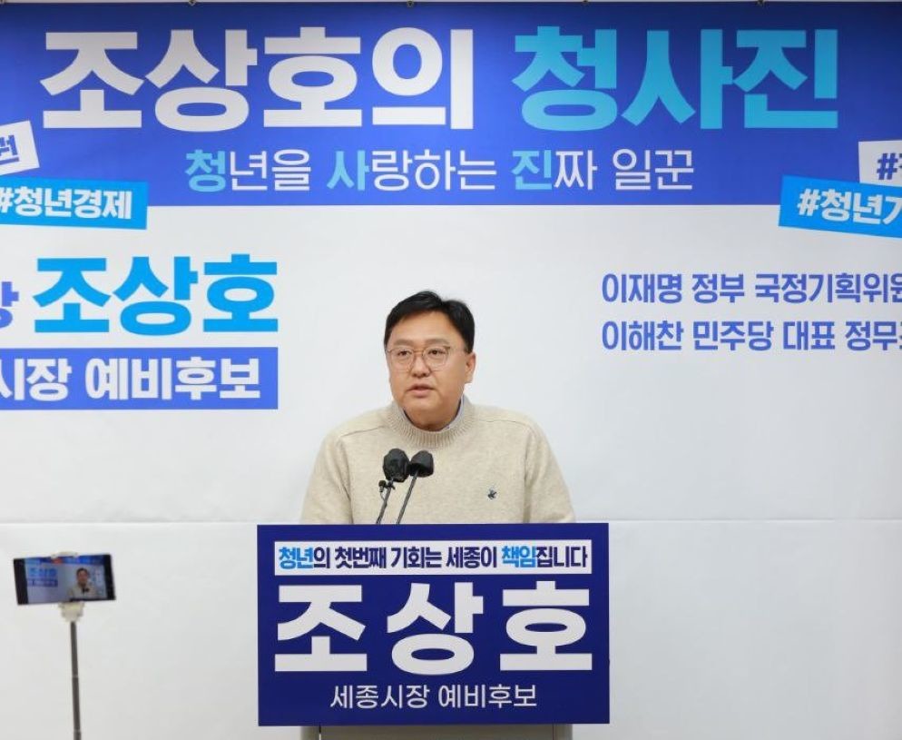 세종 청년 유출 해법 내놓은 조상호…청년청·일자리 5000개 공약 / 조상호 예비후보 캠프