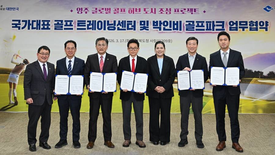 영주시는 17일 경북도청에서 ‘영주 국가대표 골프 트레이닝 센터 및 박인비 골프파크 조성사업’ 추진을 위한 업무협약을 체결했다/영주시