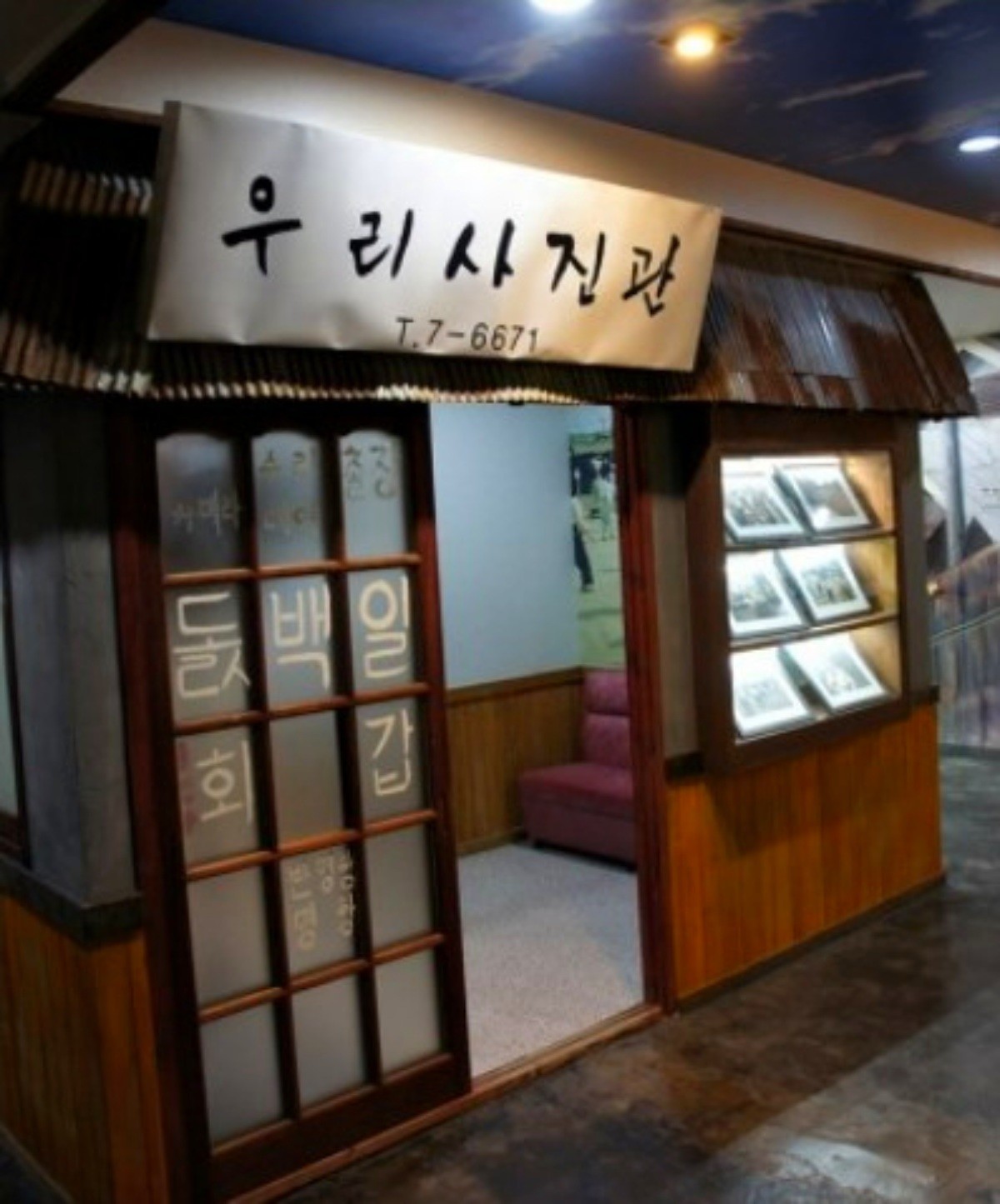 수도국산달동네박물관. / 인천광역시 공식 블로그