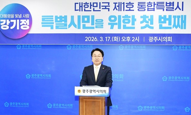 강기정 더불어민주당 전남광주특별시장 경선후보가 17일 광주시의회에서 ‘특별시민을 위한 첫 번째 약속, 특별시민수당’ 비전을 발표하고 있다.