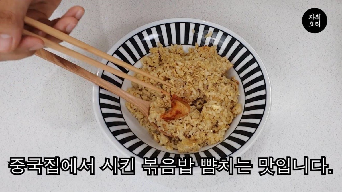 완성된 '황금볶음밥'. / 유튜브 '자취요리신 simple cooking'