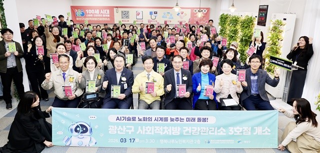 광산구가 17일 행복나루노인복지관에서 송정권 건강 돌봄 거점이 될 사회적처방 건강관리소 3호점 개소식을 열었다.