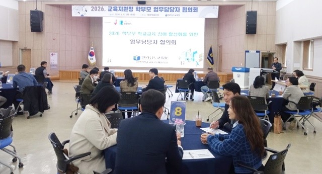 17일 청사 대회의실에서 ‘교육지원청 학부모 업무 담당자 협의회’가 진행되고 있다.
