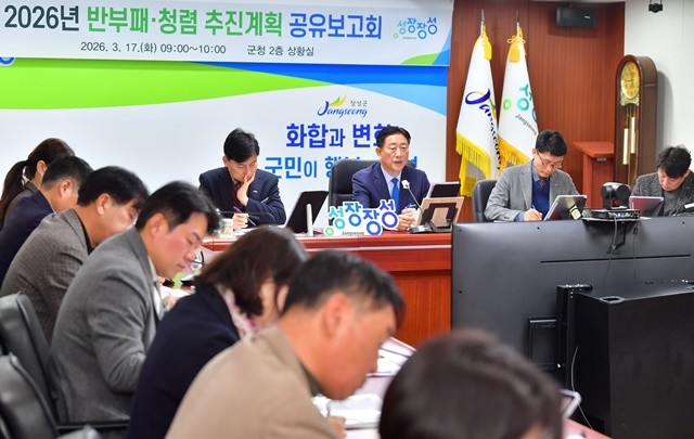 17일 장성군청 상황실에서 열린 ‘반부패·청렴 추진계획 공유보고회’. 장성군 제공