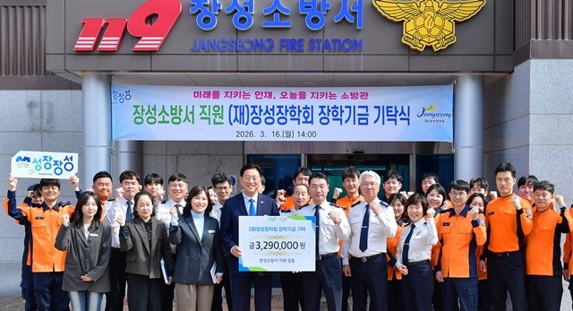 16일 장성소방서가 (재)장성장학회에 장학금을 기탁했다. 장성군 제공