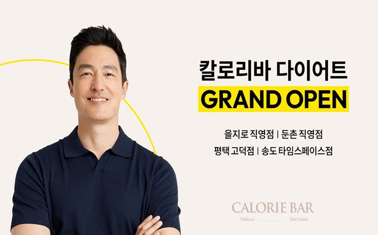 매장 오픈 / 칼로리바 제공