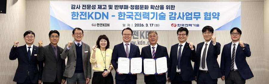 한국전력기술(사장 김태균, 이하 한전기술)은 지난 17일, 나주 한전KDN 본사에서 한전KDN과 '공공기관 협력감사 증진을 위한 감사업무 협약'을 체결했다./한전기술