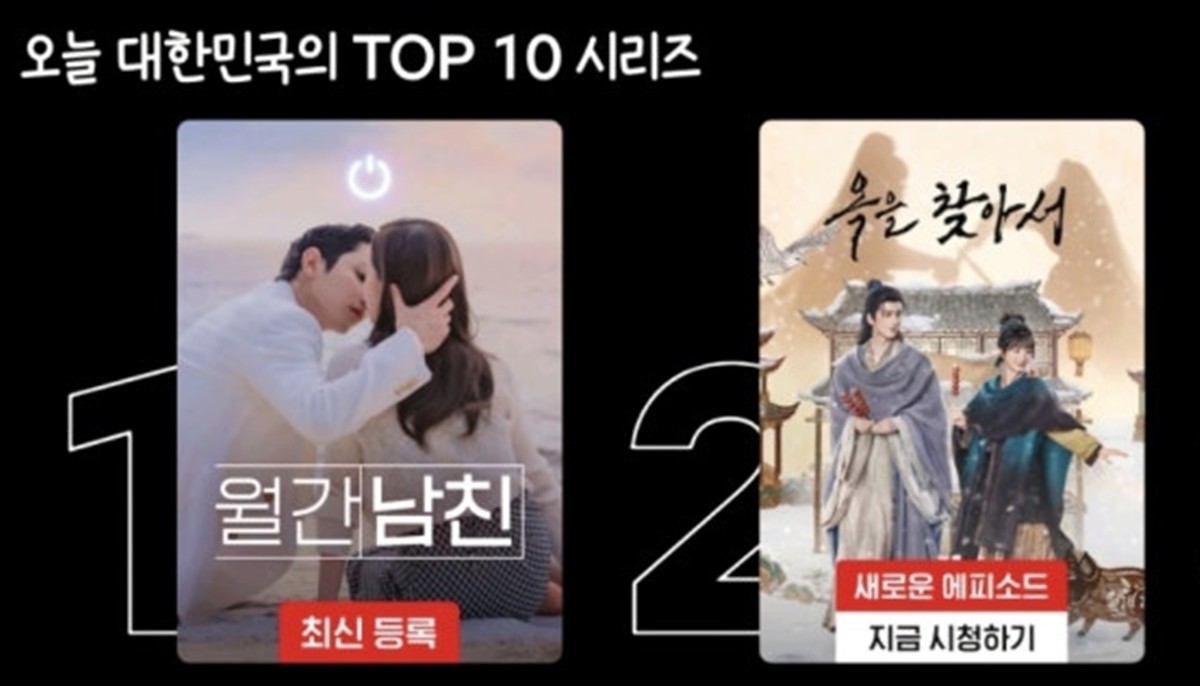 공개 이후 '오늘 대한민국의 TOP 시리즈' 2위까지 치고 올라온 드라마 '옥을 찾아서'  / 넷플릭스