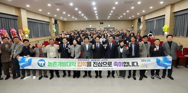 고창농촌개발대학 입학식 / 고창군