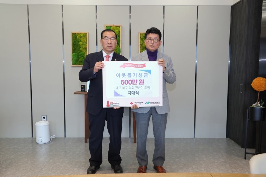 지난 17일 차대식 대구 북구의회 의원(왼쪽)이 사회복지공동모금회를 통해 성금 500만 원을 기탁하고 배광식 대구 북구청장과 기념촬영을 하고 있다. / 대구 북구 제공