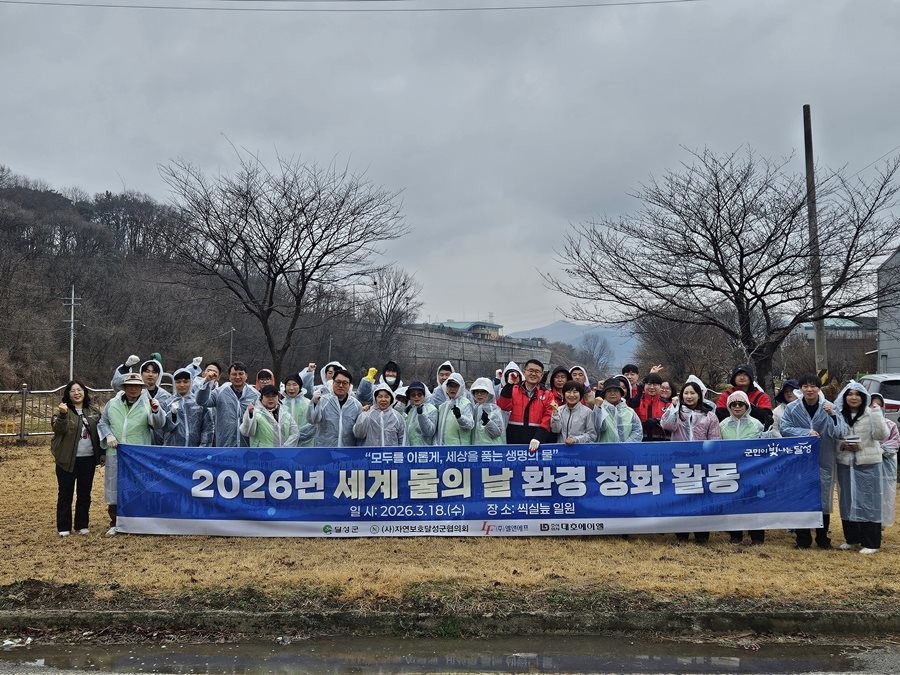 대구 자연보호달성군협의회 회원들을 비롯한 달성군 공직자, 지역 내 기업체 관계자 등이 18일 논공읍 소재 씩실늪 일대에서 환경 정화 캠페인 활동 후 기념촬영을 하고 있다.  / 대구 달성군 제공