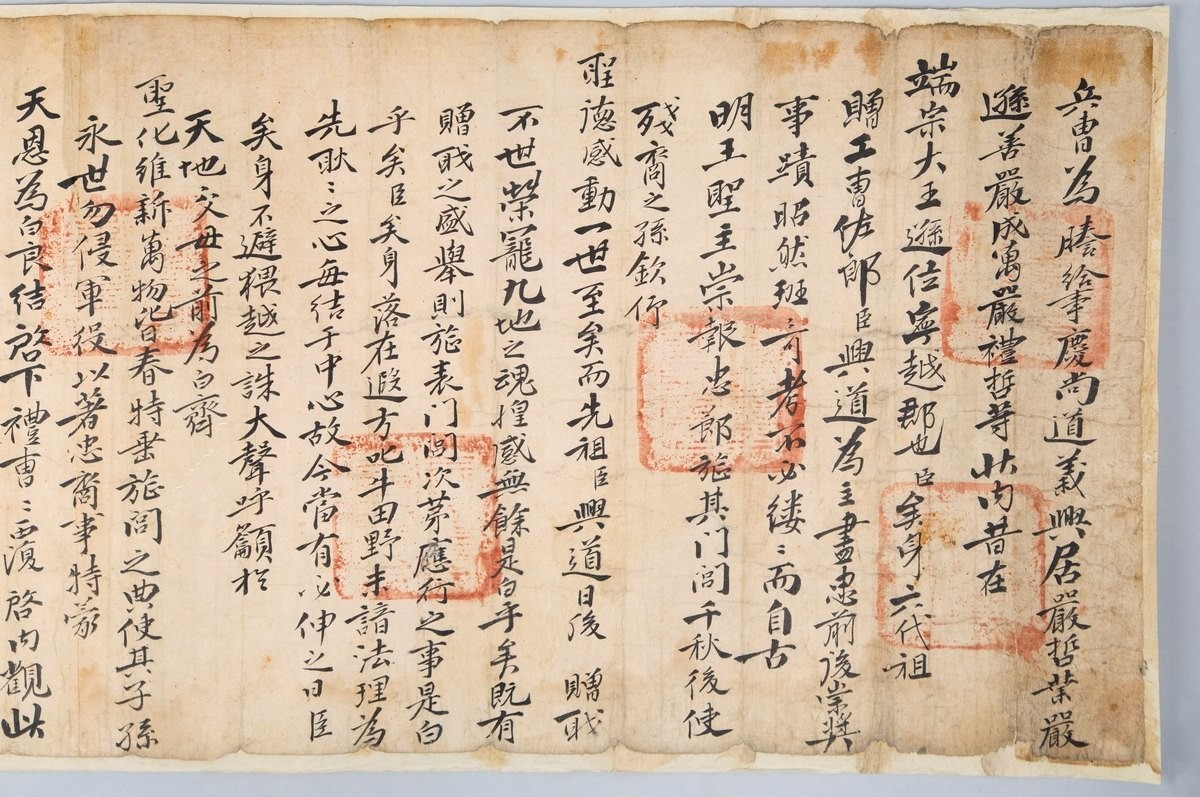 1733년 발급한 '완문'(完文) 부분 / 국립중앙도서관 제공