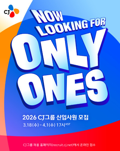CJ그룹 신입사원 모집 포스터 / CJ 뉴스룸