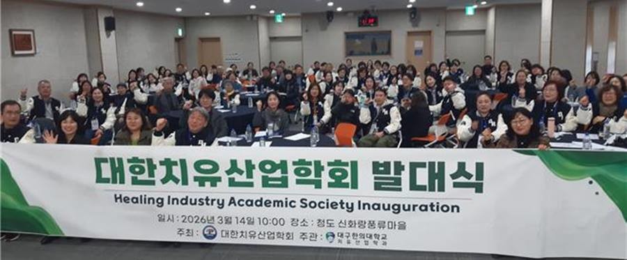 대한치유산업학회 발대식에 참석한 대구한의대학교 치유산업학과 교수진과 학생들이 단체 기념촬영을 하고 있다./이하 대구한의대 제공