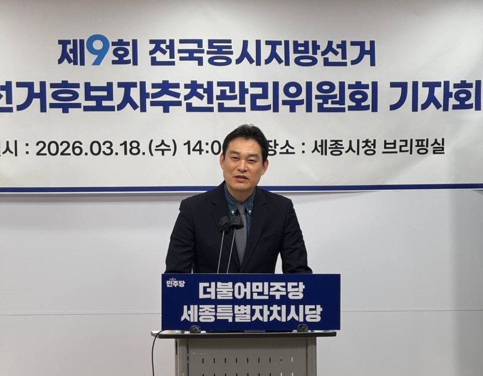 세종시당  봉정현 공관위원장 / 민주당 세종시당