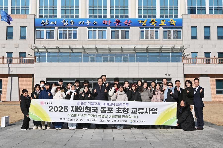 경북교육청의 국제교류 프로그램 현장 사진/경북교육청