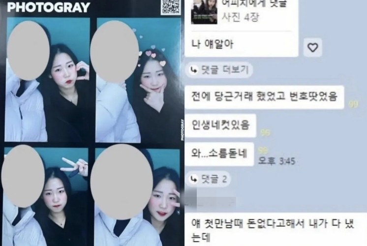온라인에 공유된 김소영 인생네컷 / 온라인 커뮤니티 캡처