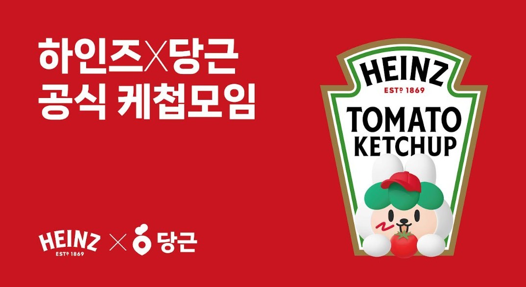 케첩모임 진행 / 하인즈 제공