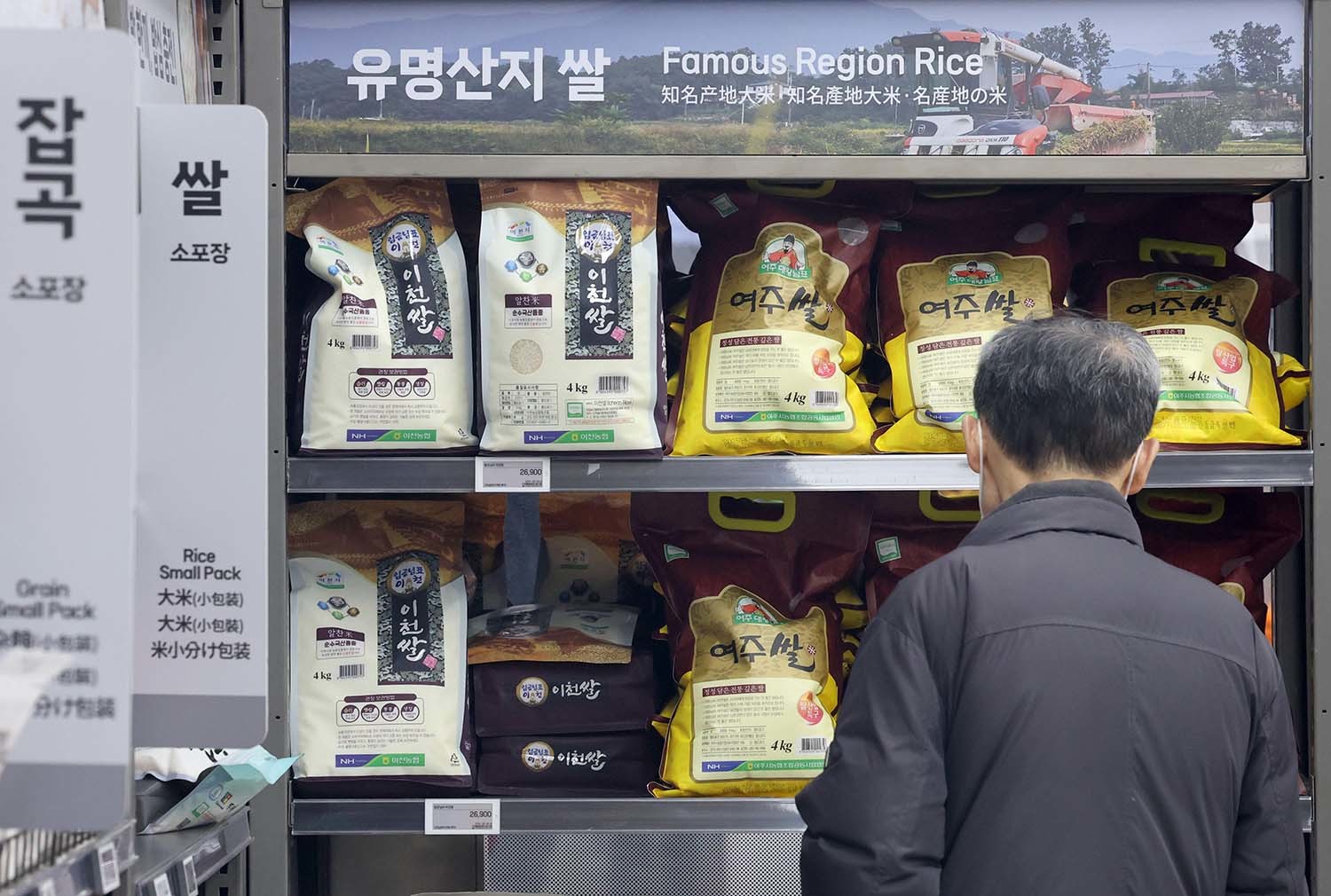 쌀 가격 상승세가 이어지고 있는 8일 서울 중구의 한 대형마트를 찾은 고객이 쌀 상품을 살펴보고 있다. 지난 6일 농림축산식품부에 따르면 쌀 가격이 20kg 기준 6만원대로 오르며 역대 최고 수준으로 치솟았다. / 뉴스1