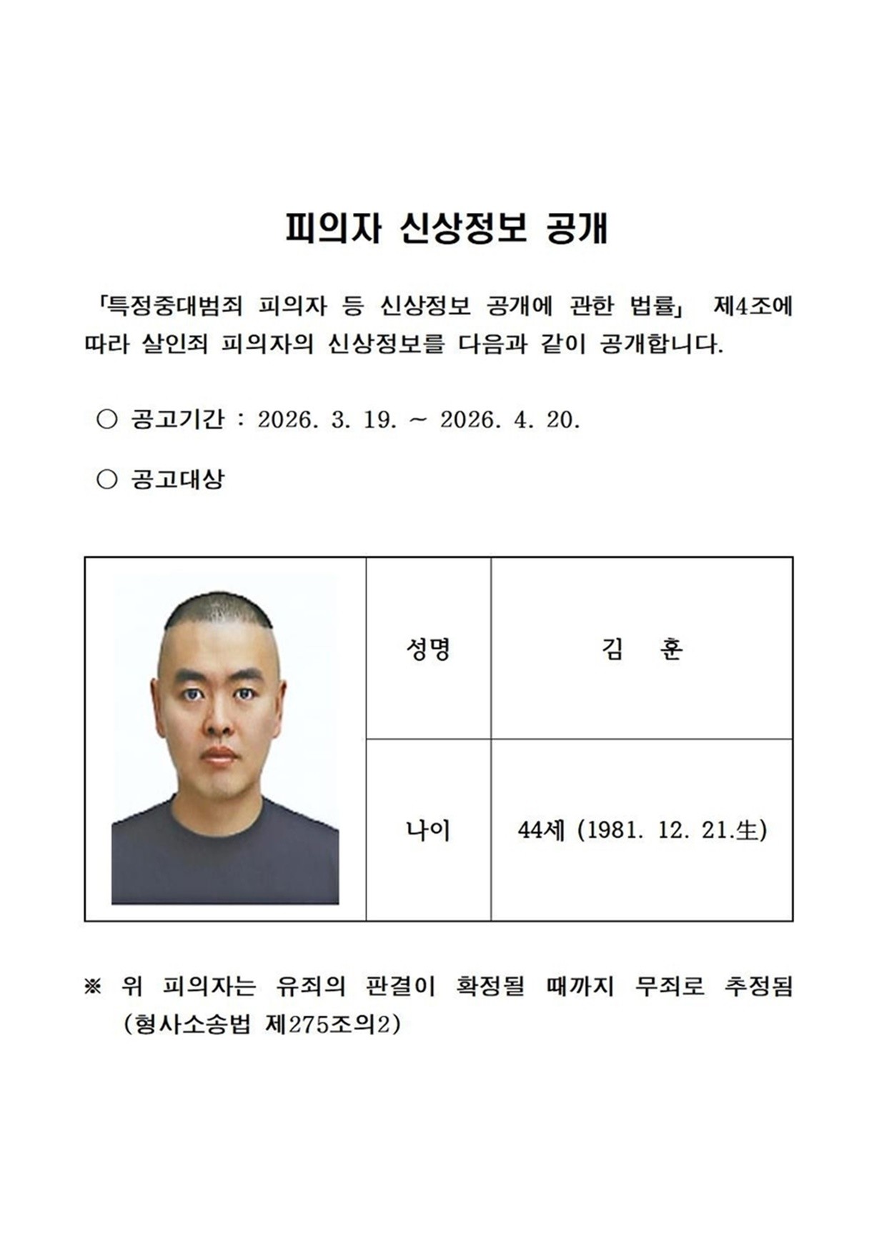남양주 스토킹 살인범 김훈 모습.     김훈은 가정폭력처벌법상 임시조치 2·3호와 스토킹처벌법상 잠정조치 1·2·3호 적용 대상자로 여성 A 씨에게 연락하거나 주거·직장 100m 이내에 접근할 수 없는 상태였다.    / 경기북부경찰청 제공-연합뉴스