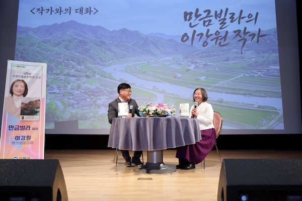 제5회 고창신재효문학상 시상식&작가와의 대화 / 고창군