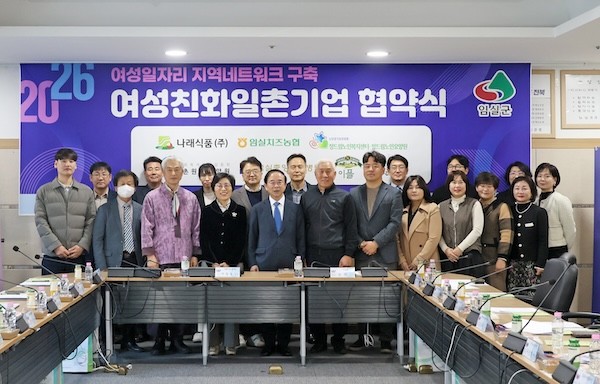 여성친화일촌기업 협약식 / 임실군