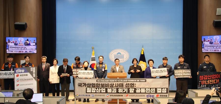 국민의힘 이상휘 의원(포항 남·울릉)은 19일 국회 정론관에서 포스코·현대제철의 한국노총과 민주노총 소속 노동자들과 함께 ‘대한민국 철강산업 위기 극복을 위한 공동 기자회견’을 열었다./이상휘 의원실