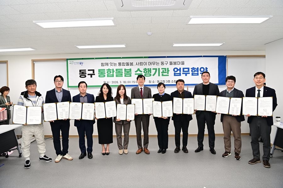 김태운 대구 동구청장 권한대행(가운데)이 지난 18일 구청 소회의실에서 통합돌봄 지원사업 수행기관 관계자들과 업무협약을 체결한 뒤 기념촬영을 하고 있다. / 대구 동구 제공